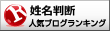 姓名判断ランキング
