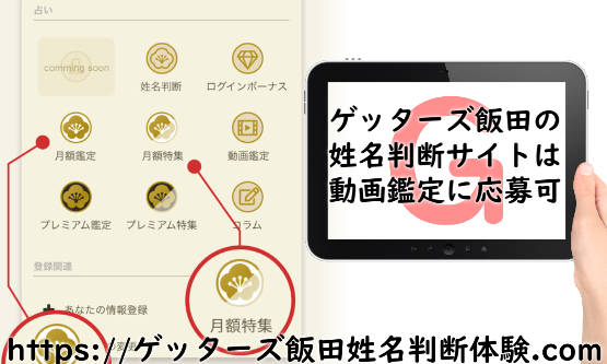 ゲッターズ飯田の動画鑑定に応募も可能