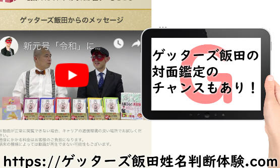 ゲッターズ飯田の対面鑑定のチャンスもあり!
